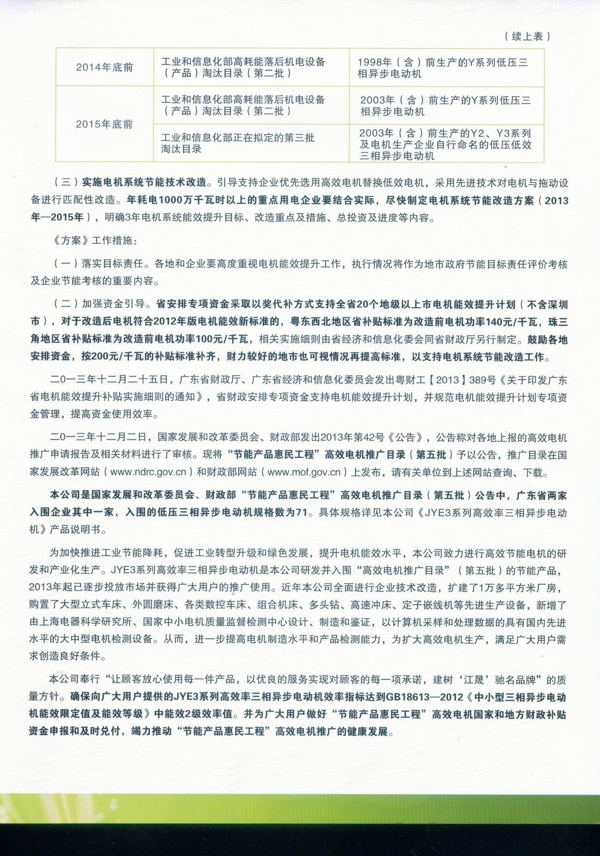 JYE3系列高效率三相異步電動機節能產品推介2