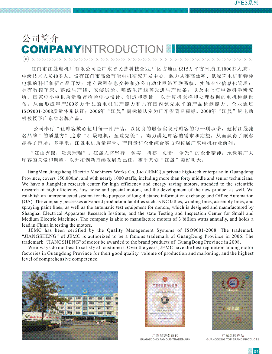 江晟電機公司簡介