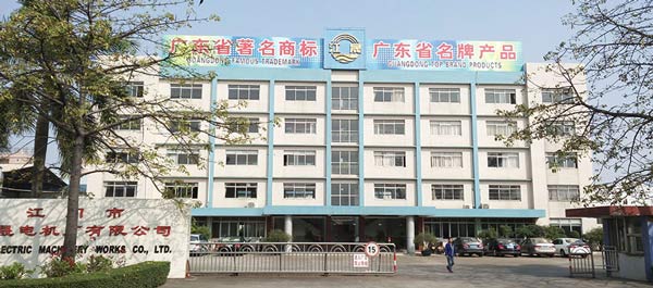 江門市江晟電機有限公司